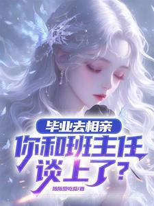 相亲对象大两岁
