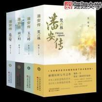 潘安传同归TXT