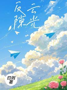 反云隙光多罕见