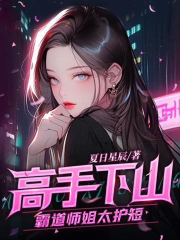 我被师姐包围了