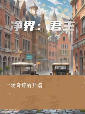 净界讲经