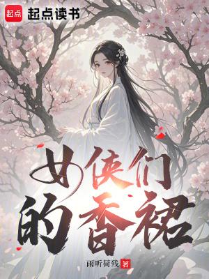 侠女服装