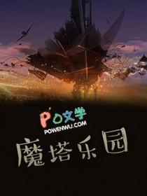 魔塔攻略图解