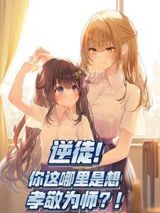 为师已经教不了你了