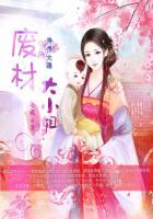 废材小姐异界纵横免费