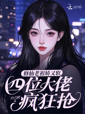 修仙老祖宗叶恨水