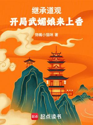 武侠开局继承师娘