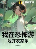 我在恐怖游戏里做生活玩家