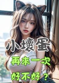 小坏蛋还没看够吗