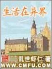 生活在异界我不会钓鱼