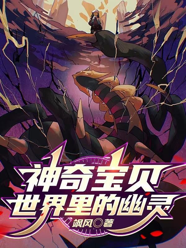 幽灵神奇宝贝全部