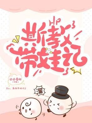 hp斯教带娃记番茄