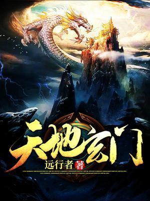 天地玄门粤语中字