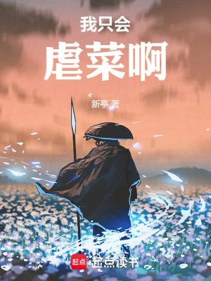 我只会虐菜啊libahao