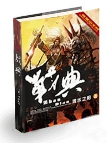 战典韦欢乐三国杀