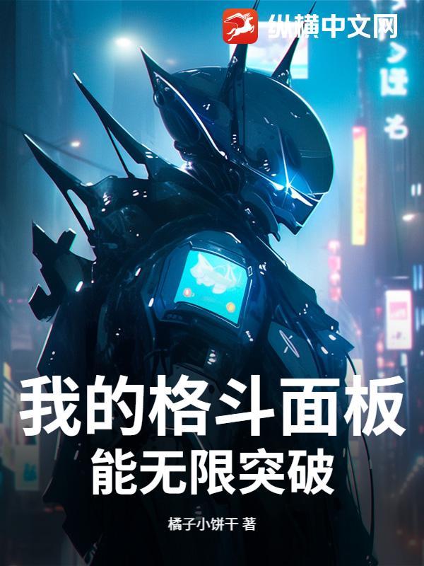 我的格斗进化3