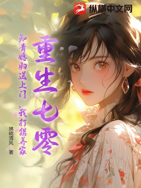 重生七零知青旺夫