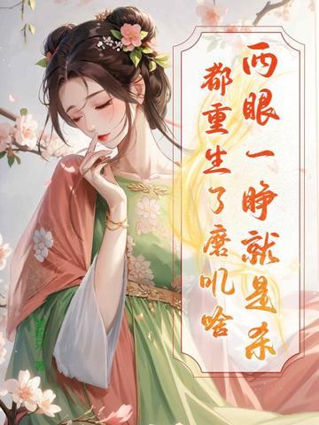两眼睁开重影只用一只眼睛看