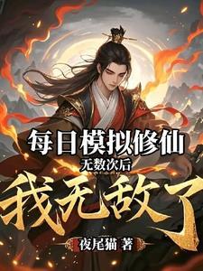 奖励还能暴击?-夜尾猫-