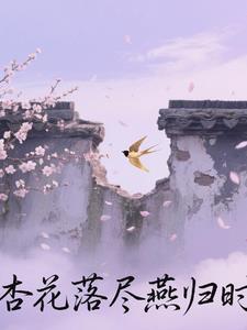 杏花落歌曲简谱