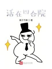 活在四合院1951年