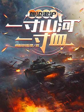 血染山河怎么读