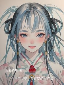 重生七零带着空间去打猎养家最新章节