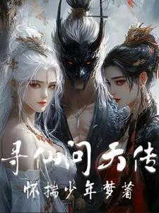 寻仙问道诗句