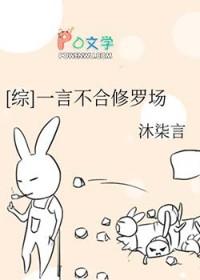 一言不合修罗场141