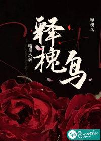 释槐鸟照片