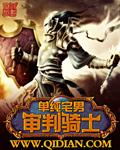 审判骑士护石2024