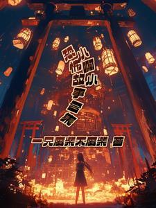 小故事恐怖的