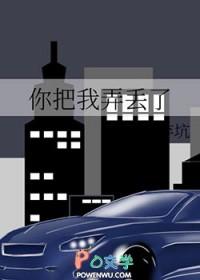 我把你弄丢了是什么意思