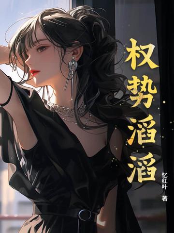 权势滔滔赵小二