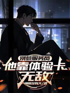 你的体验卡到账了!