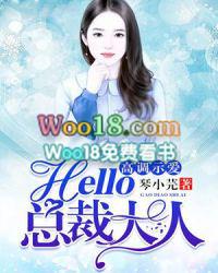 总裁大人你好坏免费阅读