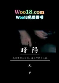 暗阳之下第一季