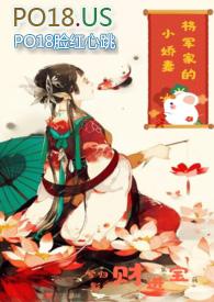 将军的小娇妻H文1v1将军