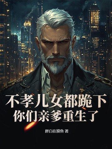 主角重生变老头的