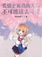 我的学霸女友超可爱TXT