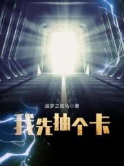 我抽完卡回来了表情包