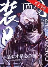 装beta后我迎娶了顶a元帅在哪看