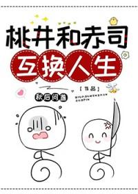 桃井最后和谁在一起了