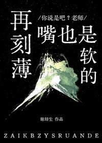 再刻薄嘴也是软的百合免费