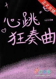 心跳狂奏曲koi