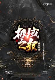 极域之巅极域宝箱开箱密码