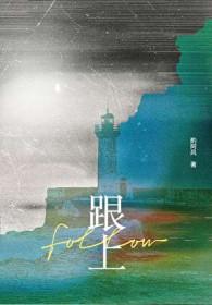 跟上步伐