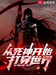 从死神开始打穿综漫无限免费