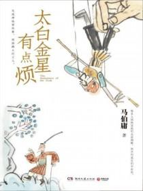 太白金星有点烦百度