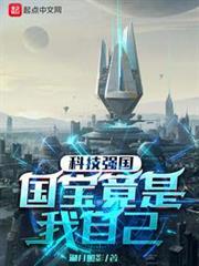 国宝竟是我自己TXT全集